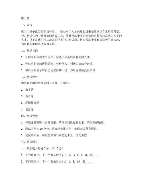 招聘经典智力测试题(3篇)