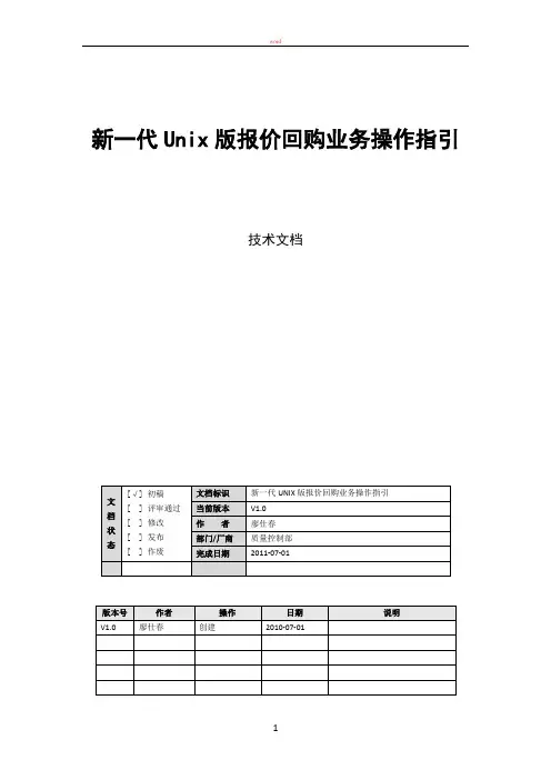 报价回购操作手册----
