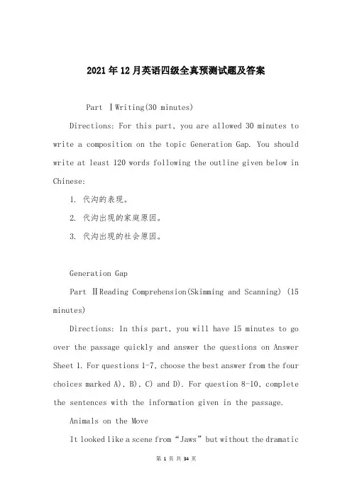 2021年12月英语四级全真预测试题及答案
