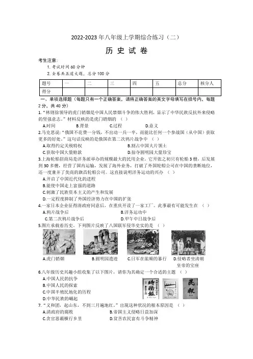 黑龙江省抚远市2022-2023学年八年级上学期期末考试历史试题(含答案)