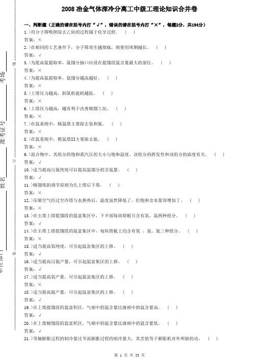 冶金气体深冷分离工中级工理论知识考试题库(附答案)