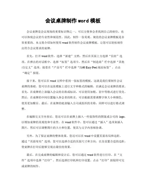 会议桌牌制作word模板