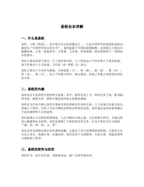 易经全本详解