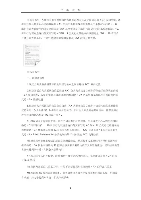 公共关系学》模拟试题及答案PDF.pdf