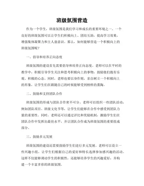 班级氛围营造