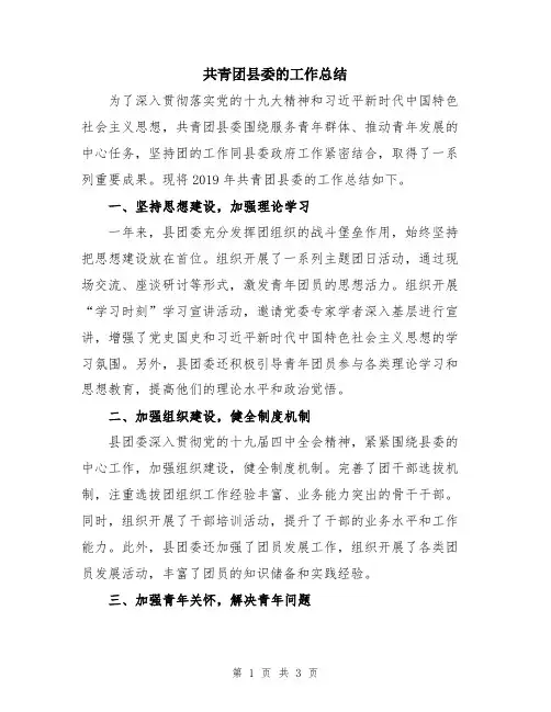 共青团县委的工作总结