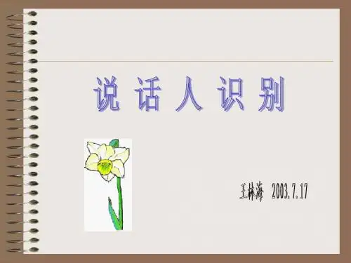 说话人识别-王林海