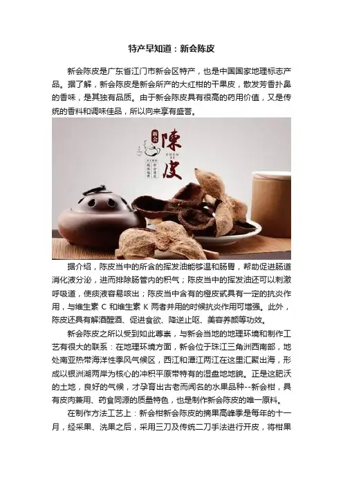 特产早知道：新会陈皮
