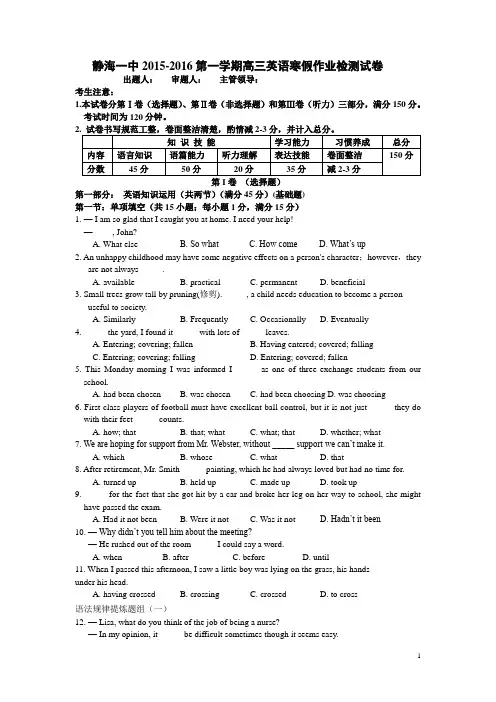 天津市静海县第一中学2016届高三下学期开学考试(寒假作业检测)英语试卷