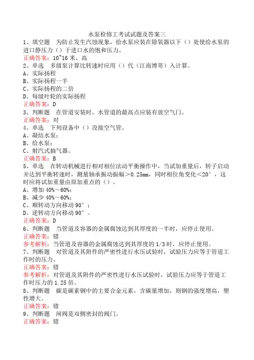 水泵检修工考试试题及答案三