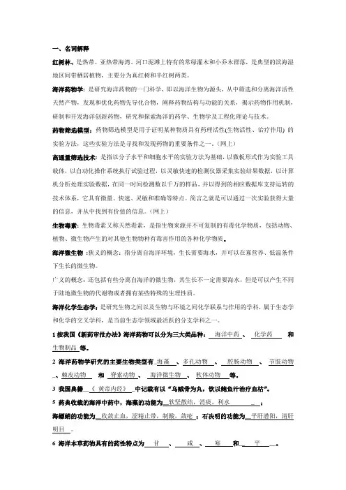 海洋药物学重点内容整理后