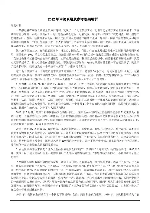 2012 年申论真题及参考答案解析