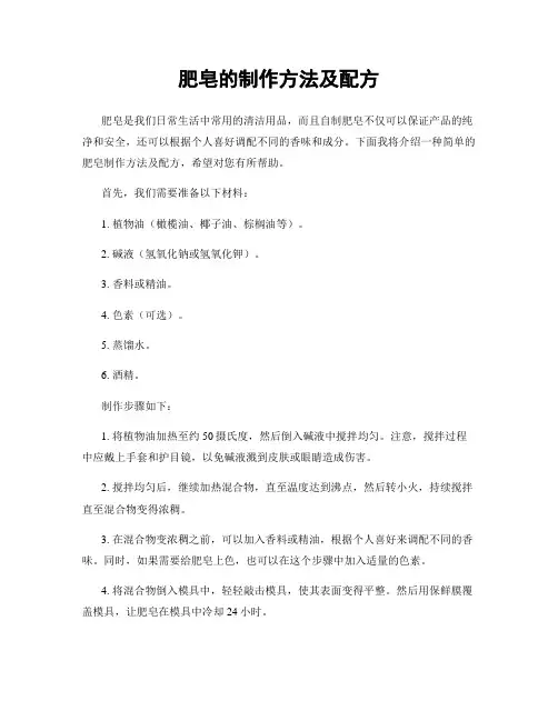 肥皂的制作方法及配方