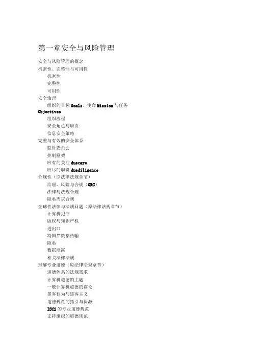 CISSP新老版大纲目录