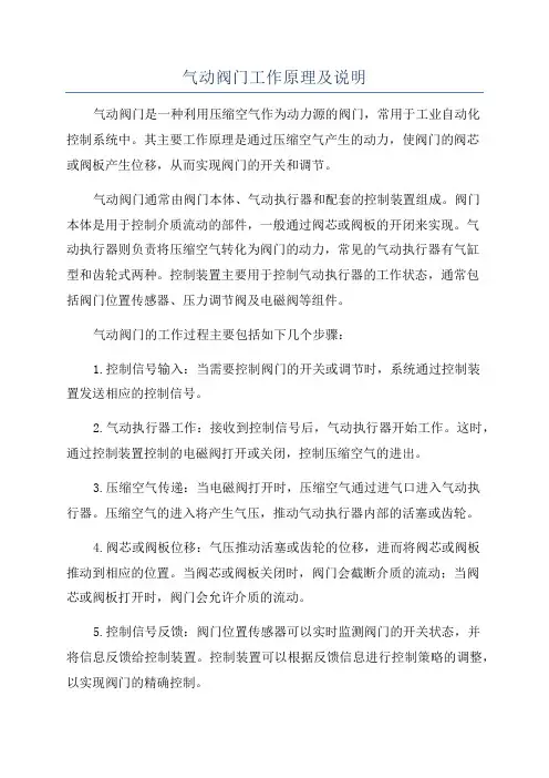 气动阀门工作原理及说明