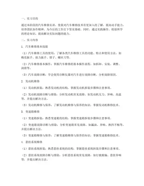 中级汽车维修实训报告