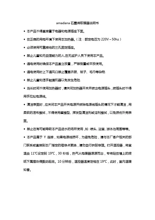 amadana石墨烯取暖器说明书