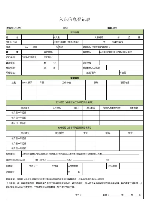 入职信息登记表