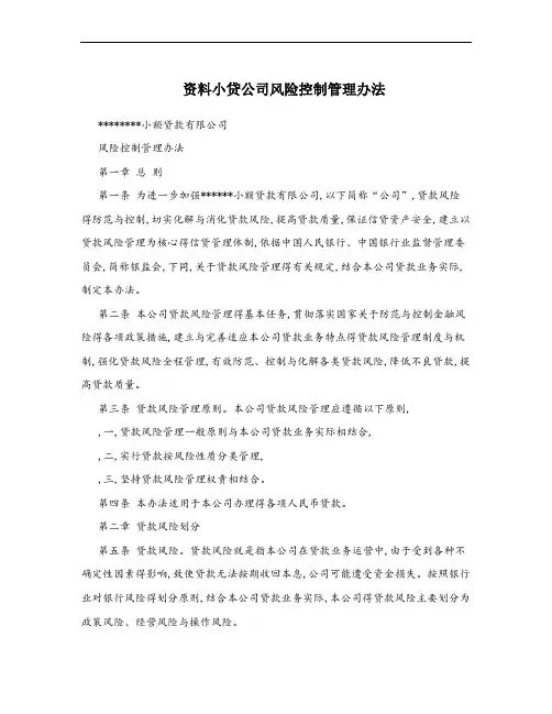 小贷公司风险控制管理办法