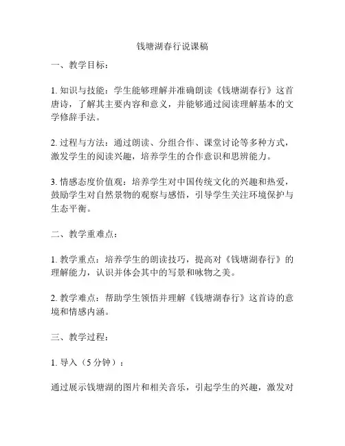 钱塘湖春行说课稿