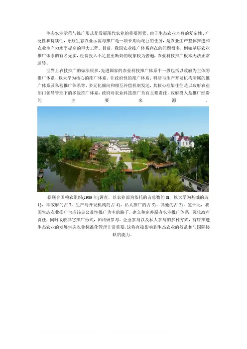 生态农业观光园设计说明