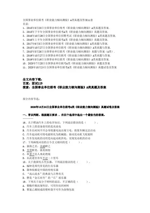 全国事业单位联考《职业能力倾向测验》A类真题及答案11套