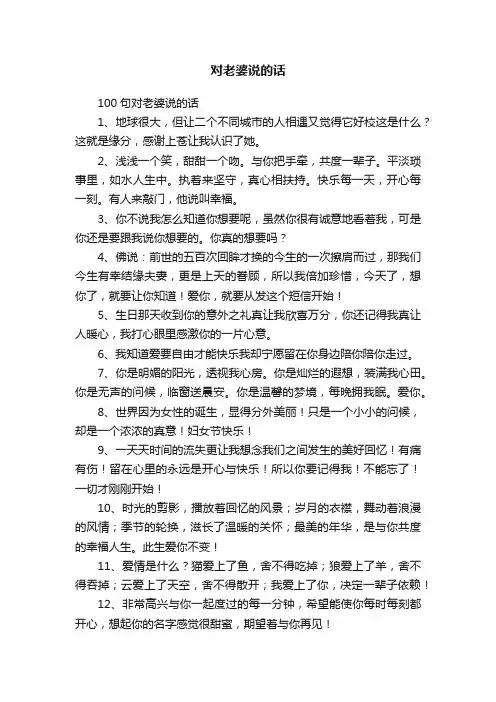 100句对老婆说的话