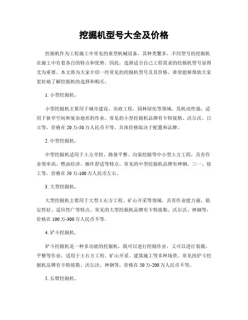 挖掘机型号大全及价格