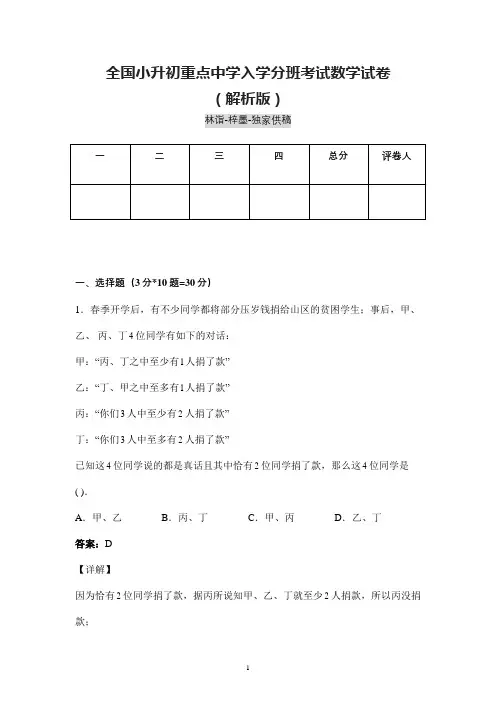 泸州市小升初重点中学入学分班考试数学试卷含参考答案 (精炼)