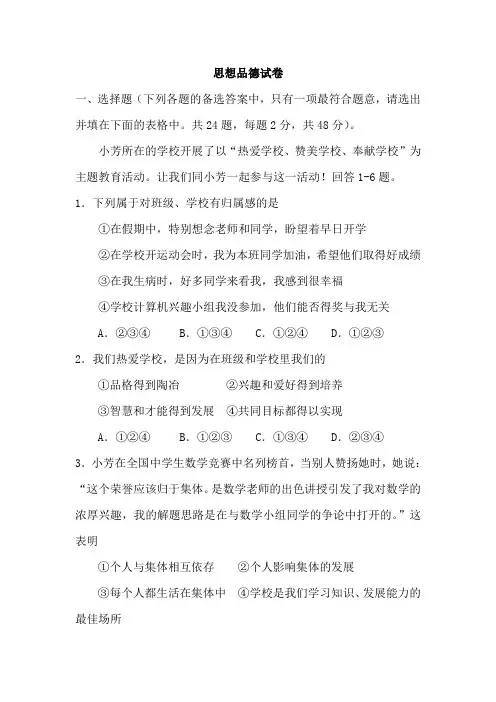 七年级政治上册第二次月考试卷