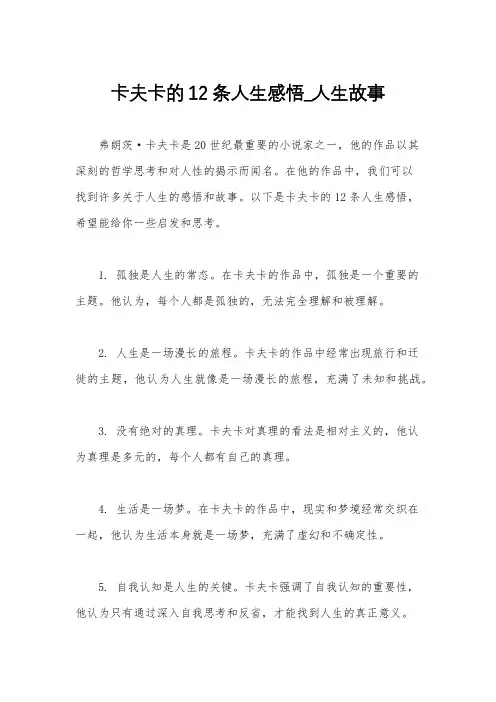卡夫卡的12条人生感悟_人生故事