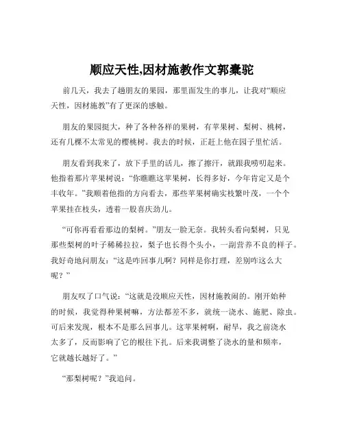 顺应天性,因材施教作文郭橐驼