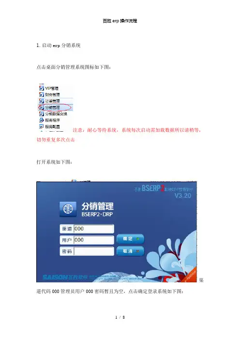 【精品】百胜erp操作流程