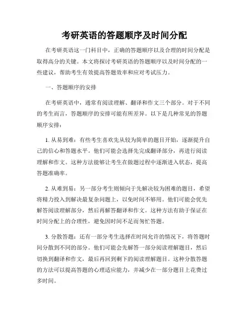 考研英语的答题顺序及时间分配