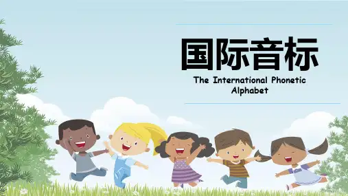 小升初衔接英语国际音标课件2024-2025学年人教版(2024)七年级英语上册++