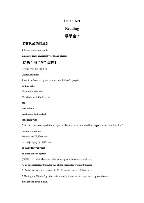 Unit 1 Art Reading 导学案2-人教选修6精品