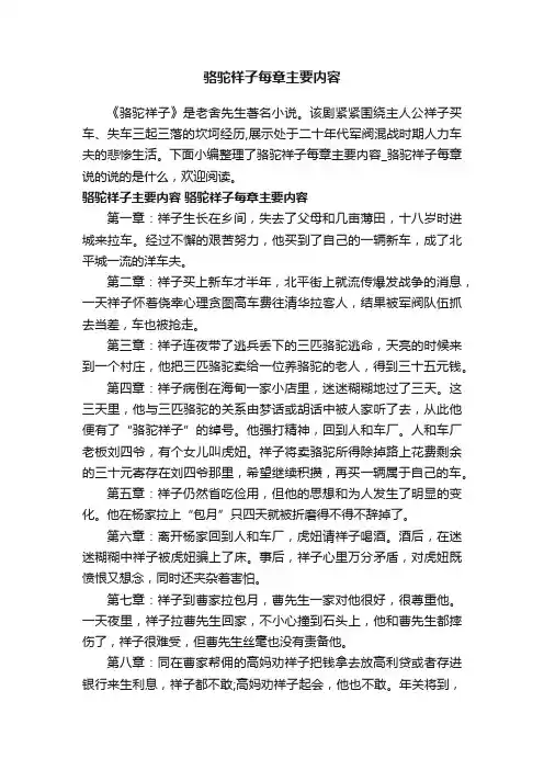 骆驼祥子每章主要内容