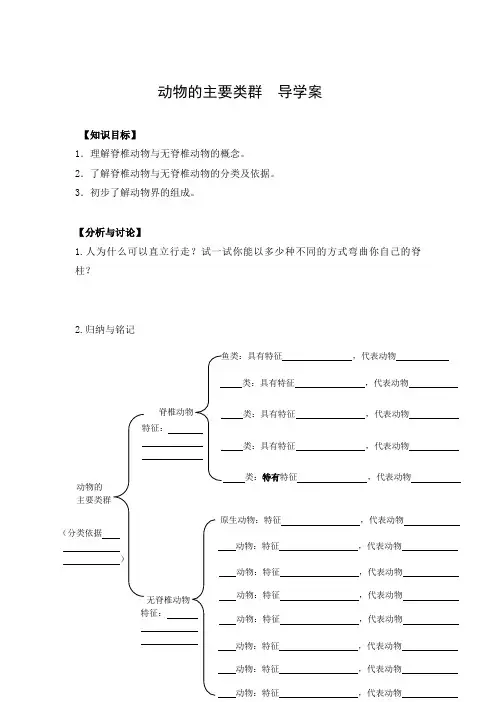 导学案1：动物的主要类群
