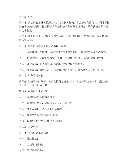 中学财务管理制度_全套