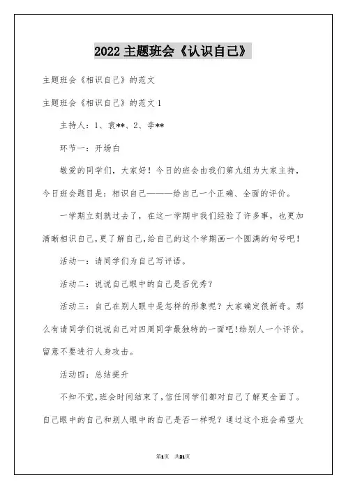 2022主题班会《认识自己》