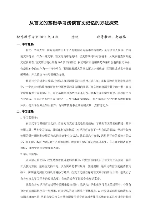 基础盲文