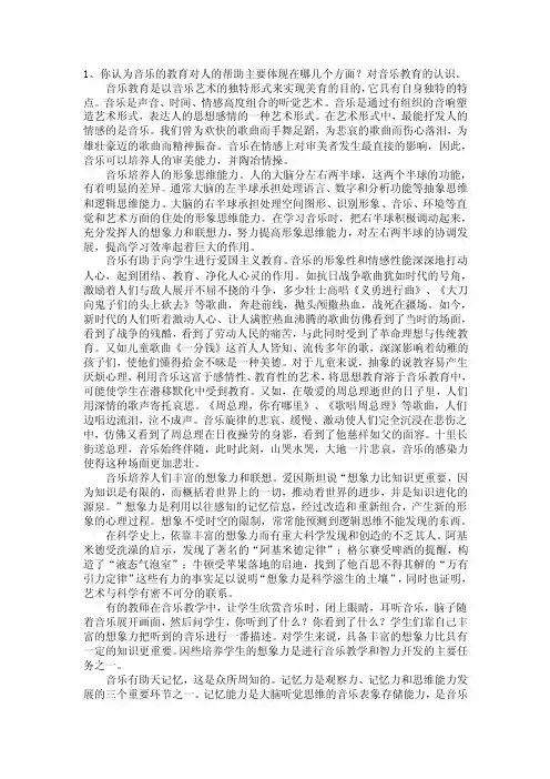 音乐教育学理论