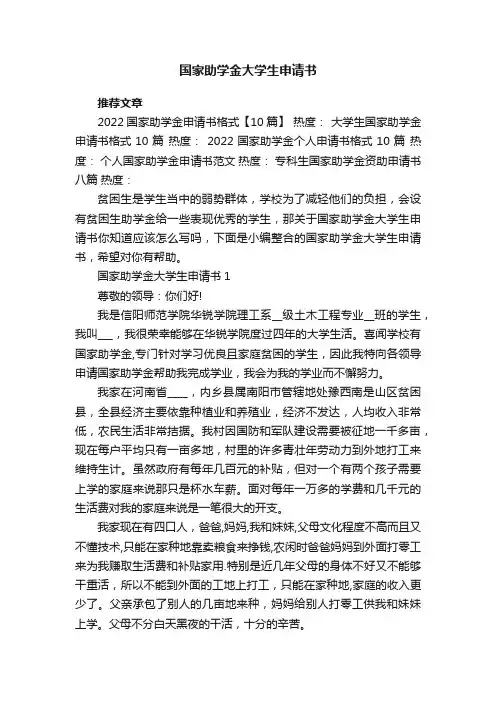 国家助学金大学生申请书5篇