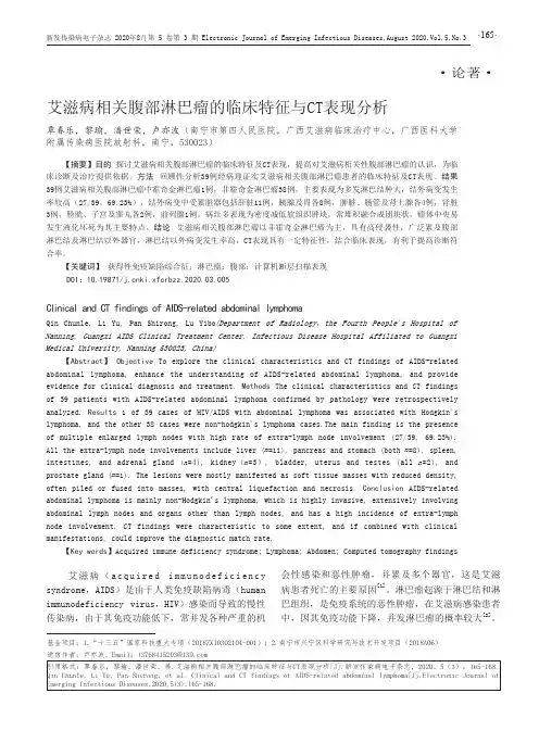 艾滋病相关腹部淋巴瘤的临床特征与CT表现分析