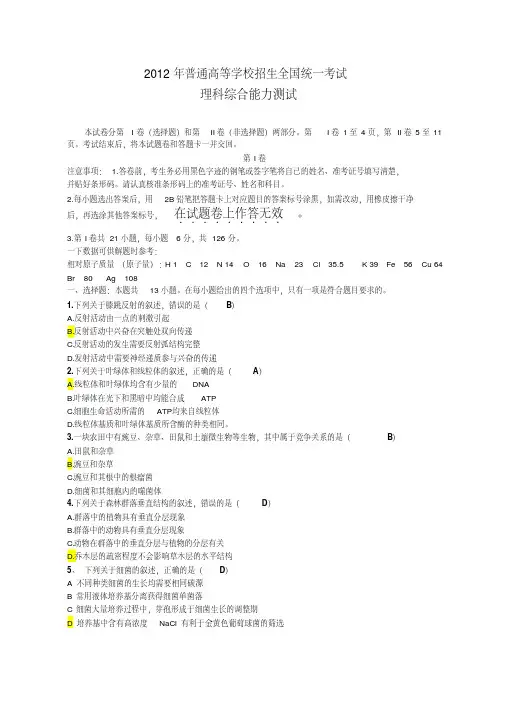 2012年全国高考理综试题及答案--全国卷