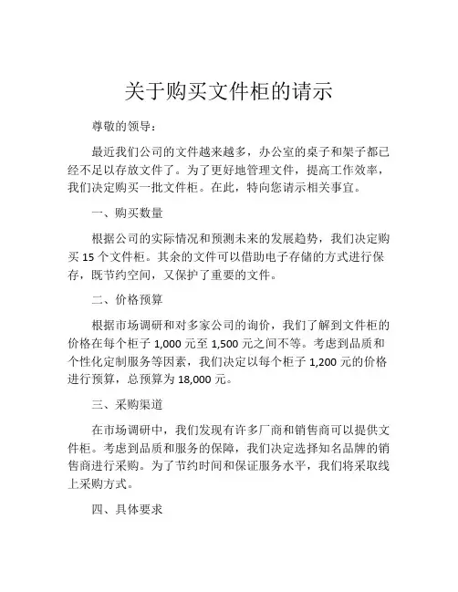关于购买文件柜的请示