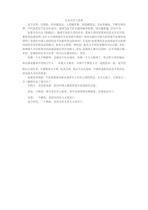 行走在岸上的鱼