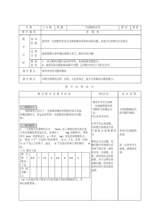2016年秋季学期新人教版八年级数学上册教案：一次函数的应用