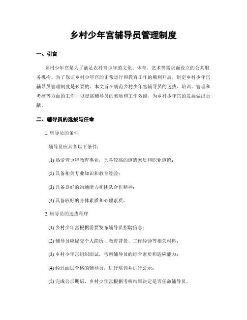 乡村少年宫辅导员管理制度
