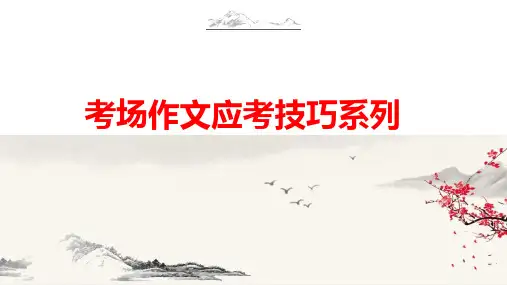 高考语文作文专项复习课件细节描写技巧课件28张